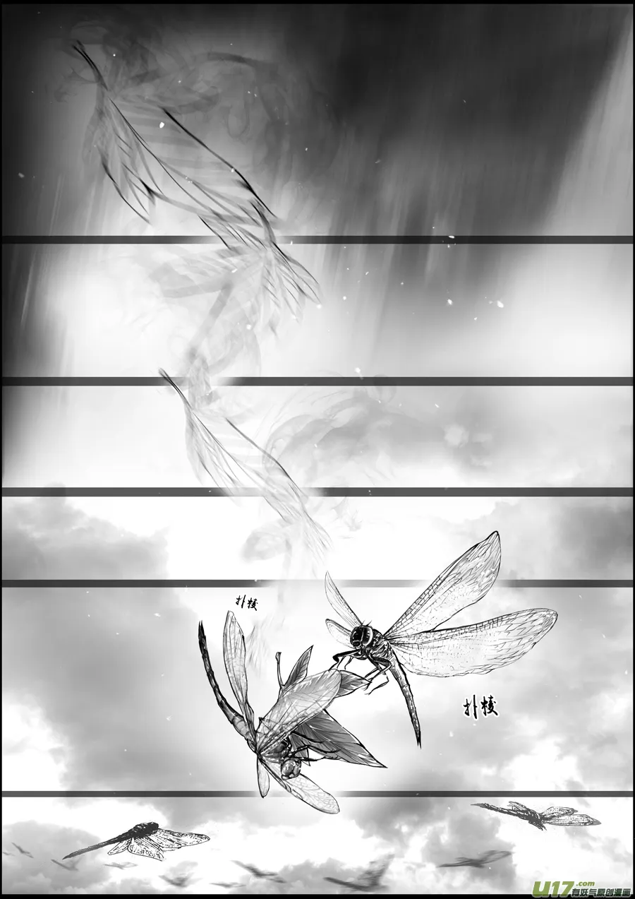 蜃海燃兮 无日无暮 十二 第8页