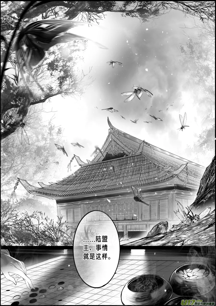 蜃海燃兮 无日无暮 十二 第9页