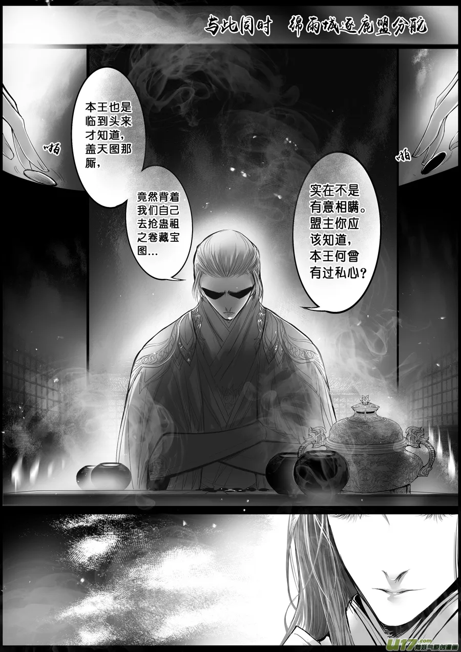 蜃海燃兮 无日无暮 十二 第10页