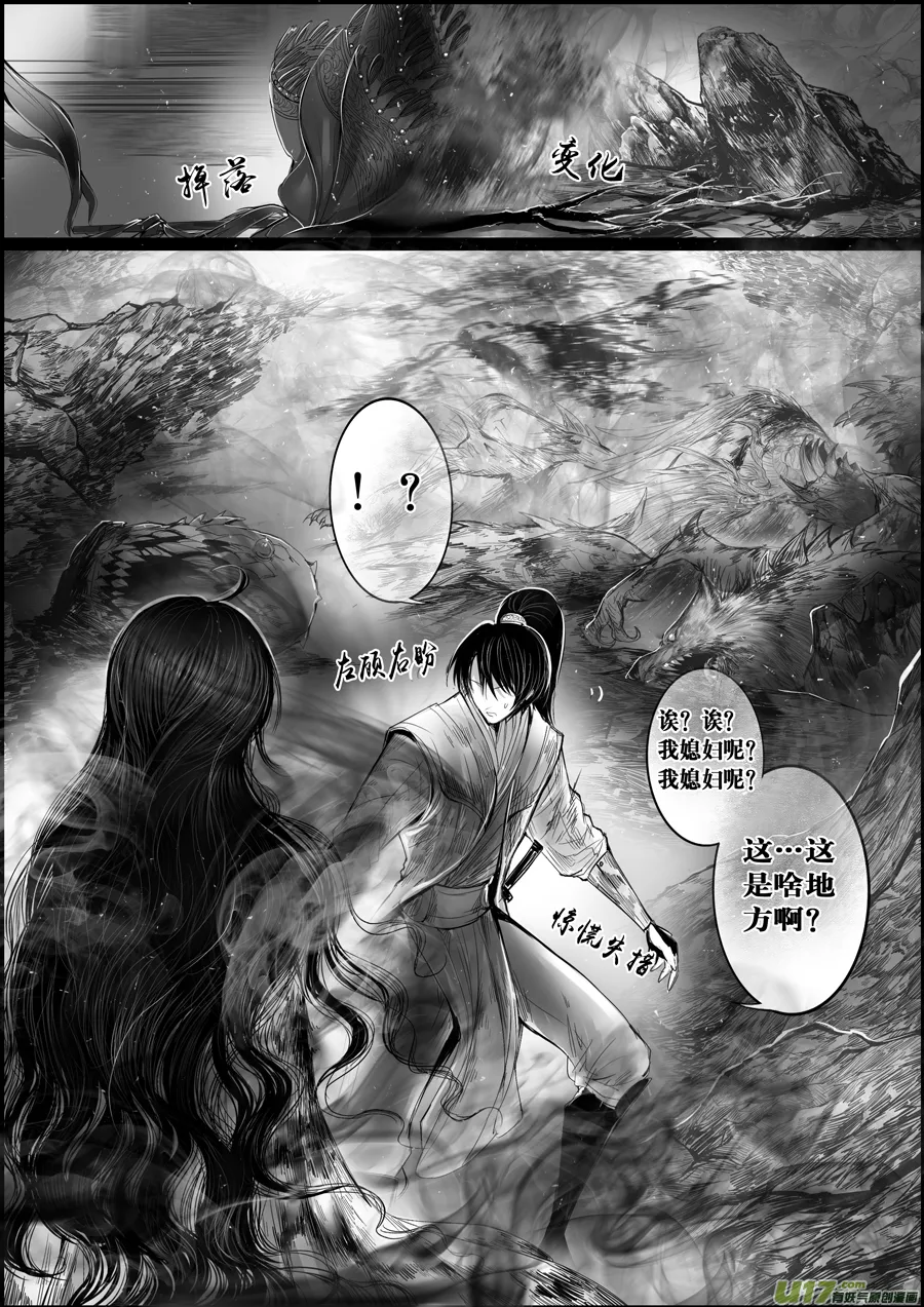 蜃海燃兮 无日无暮 十一 第2页