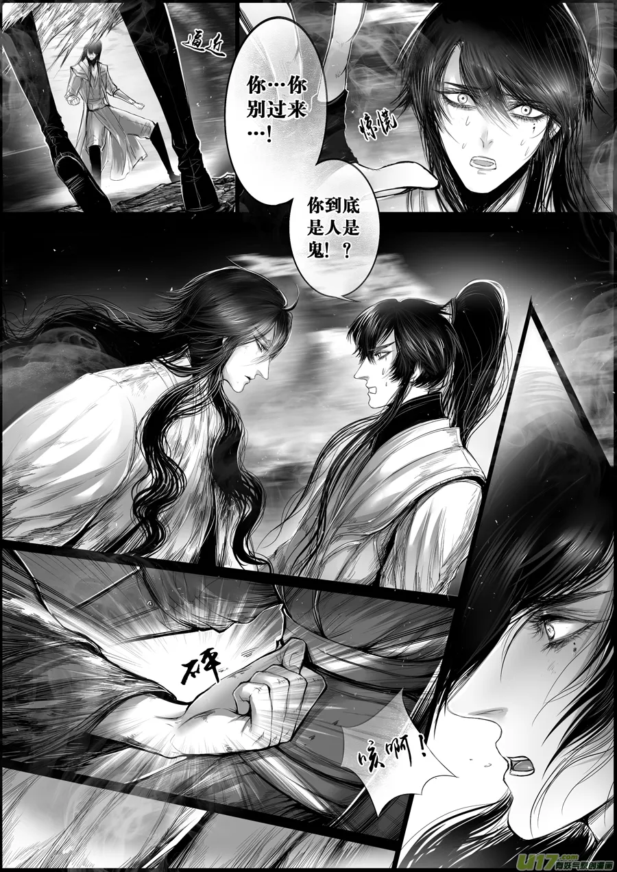 蜃海燃兮 无日无暮 十一 第4页