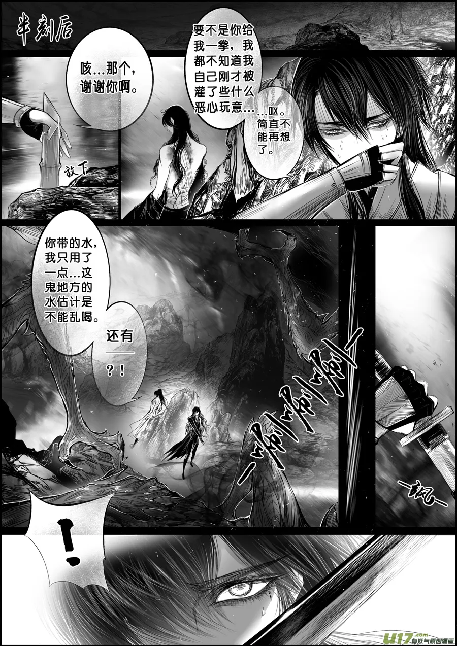 蜃海燃兮 无日无暮 十一 第5页