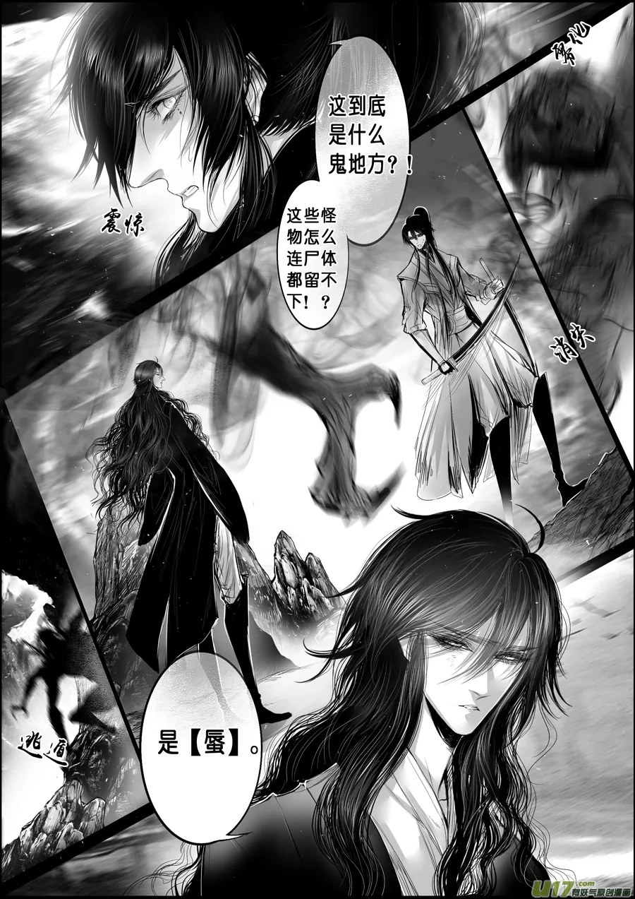 蜃海燃兮 无日无暮 十一 第7页