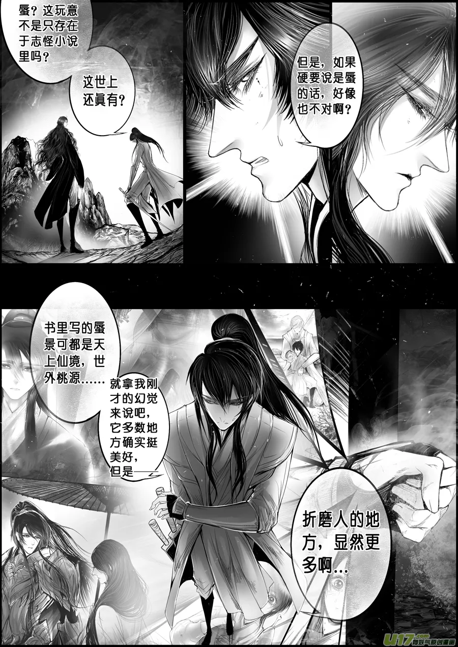 蜃海燃兮 无日无暮 十一 第8页