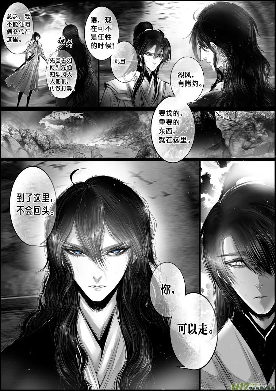 蜃海燃兮 无日无暮 十一 第9页