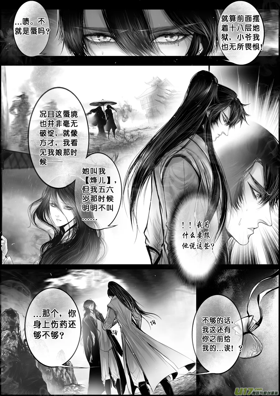 蜃海燃兮 无日无暮 十一 第10页