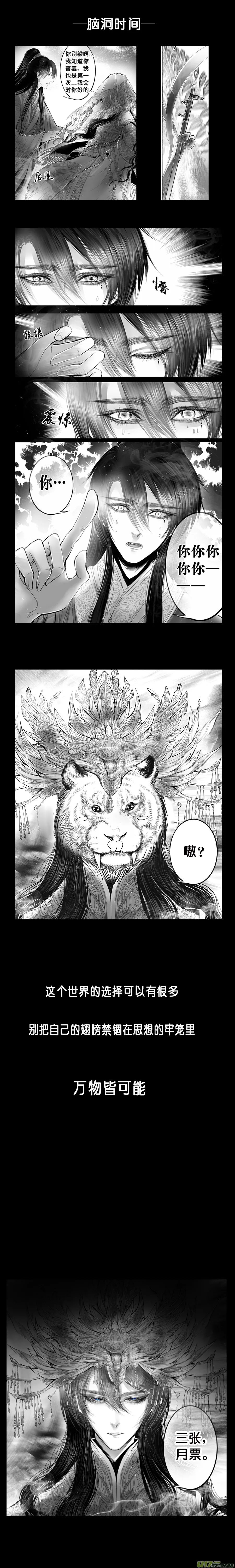 蜃海燃兮 无日无暮 十一 第12页