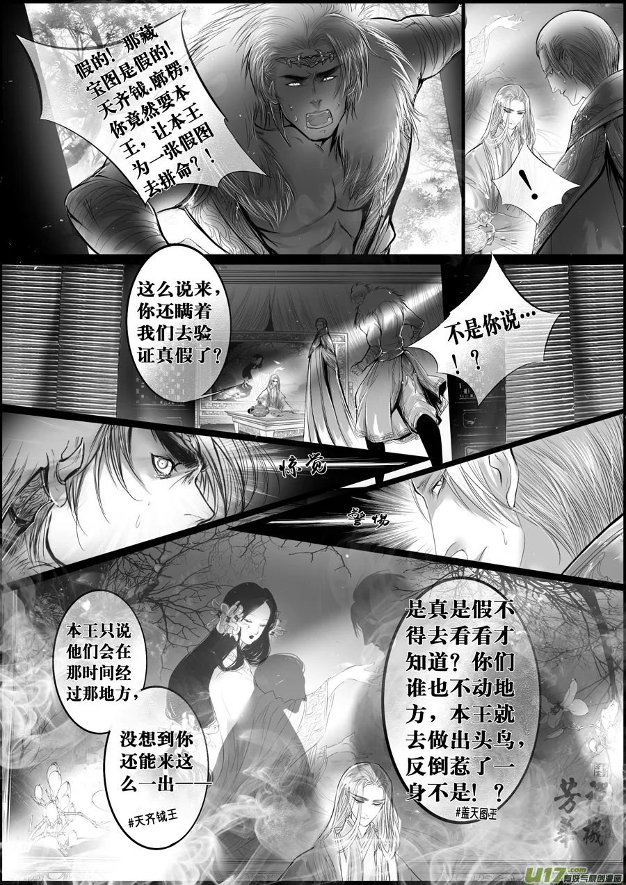 蜃海燃兮 无日无暮 十三 第2页