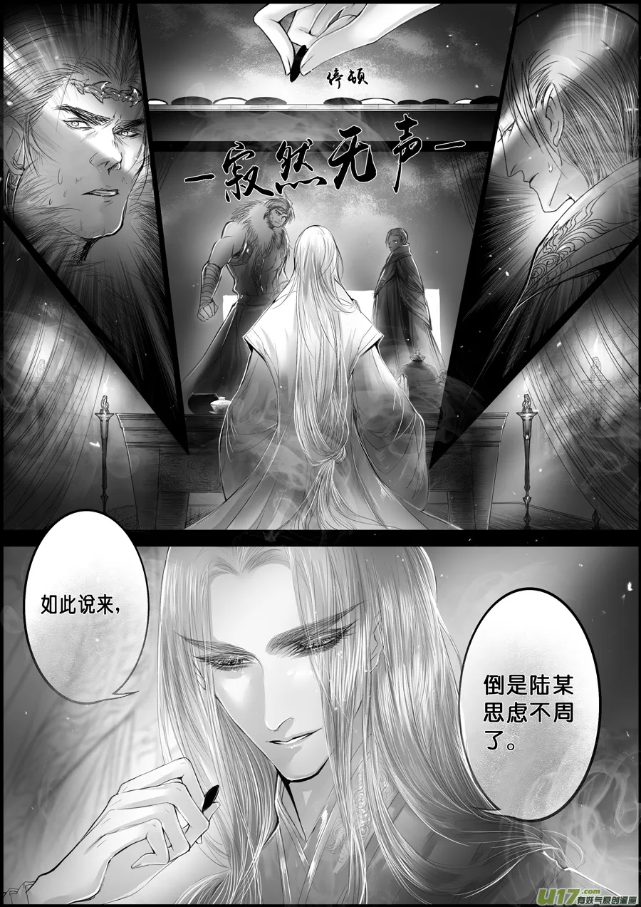 蜃海燃兮 无日无暮 十三 第3页