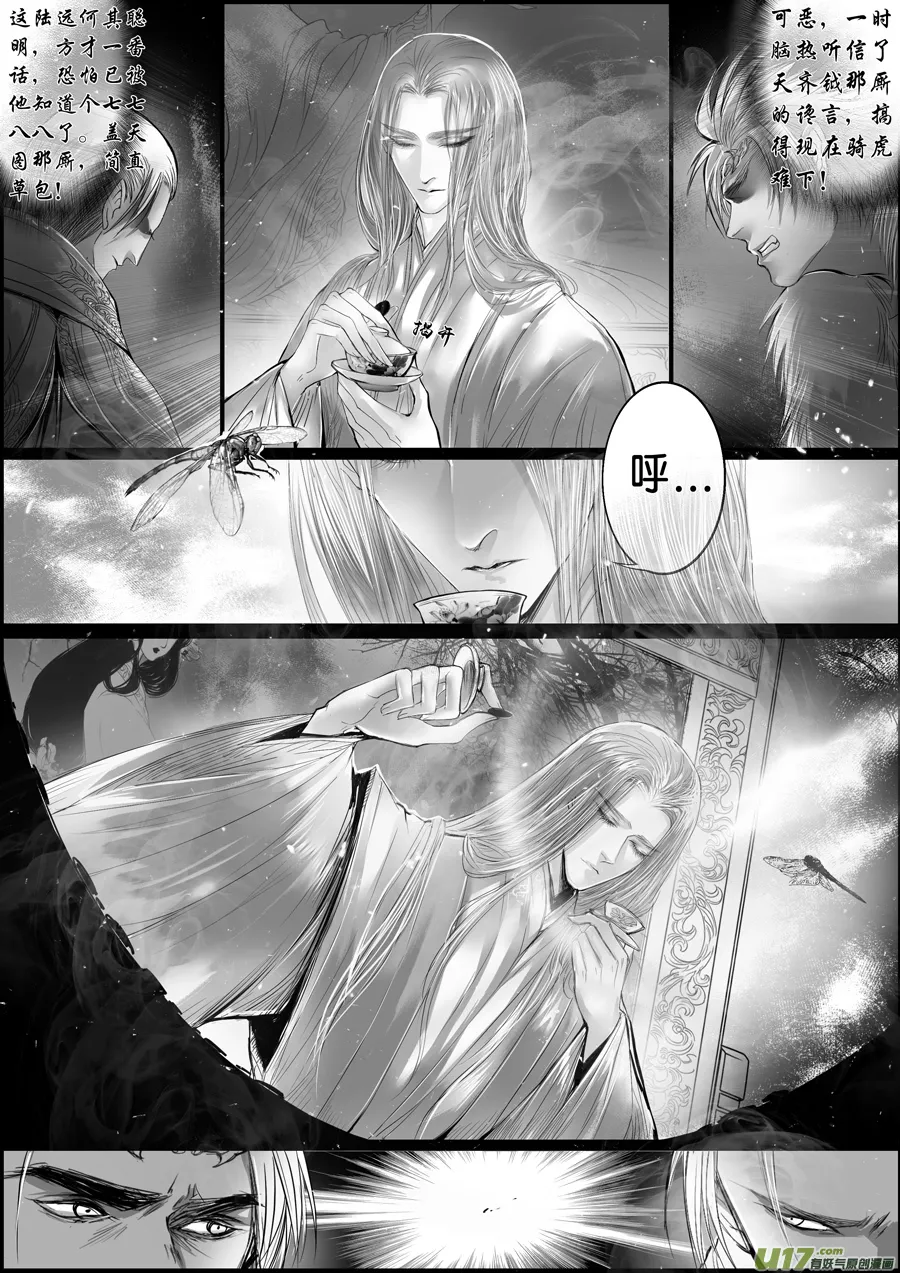 蜃海燃兮 无日无暮 十三 第4页