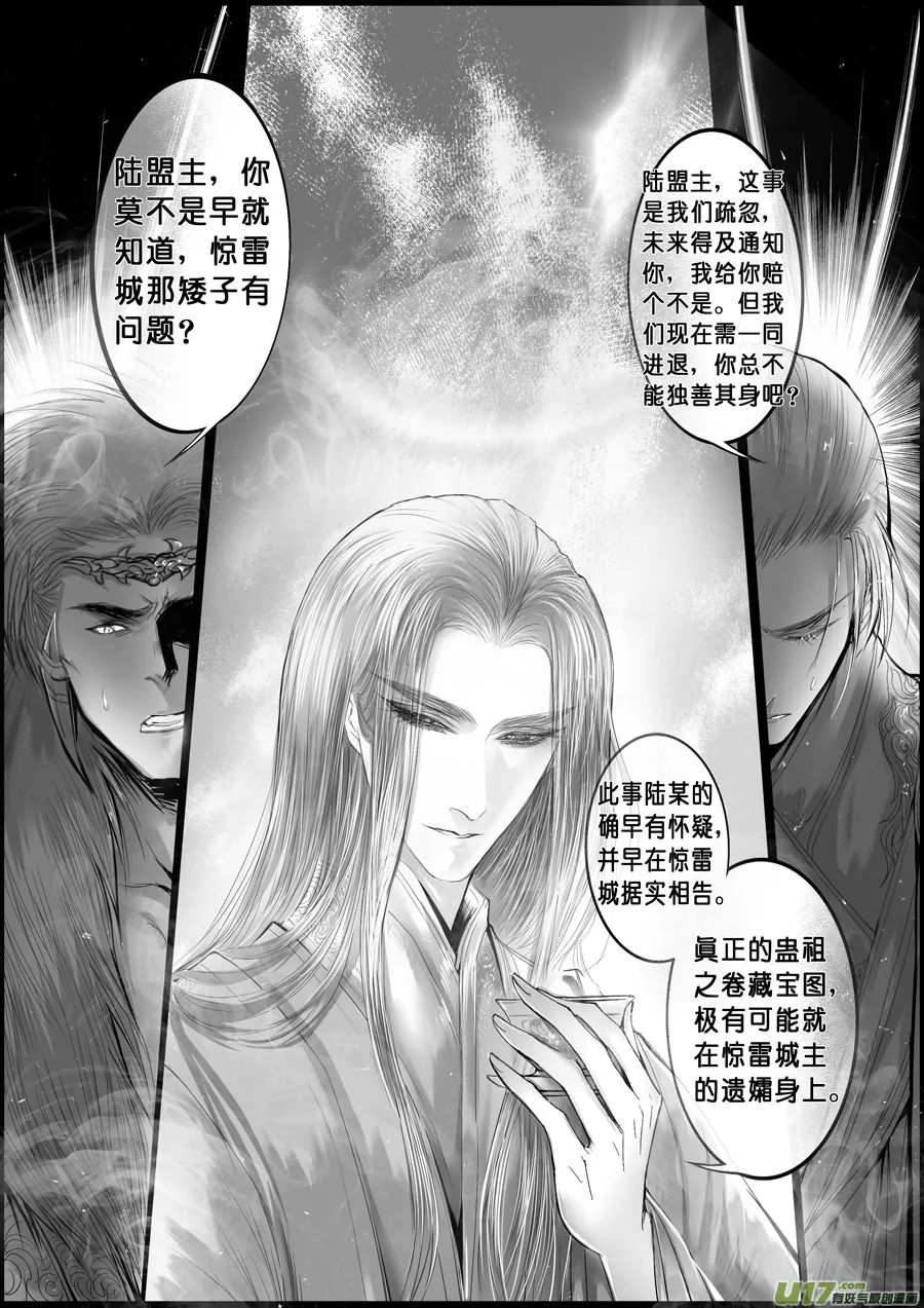 蜃海燃兮 无日无暮 十三 第5页