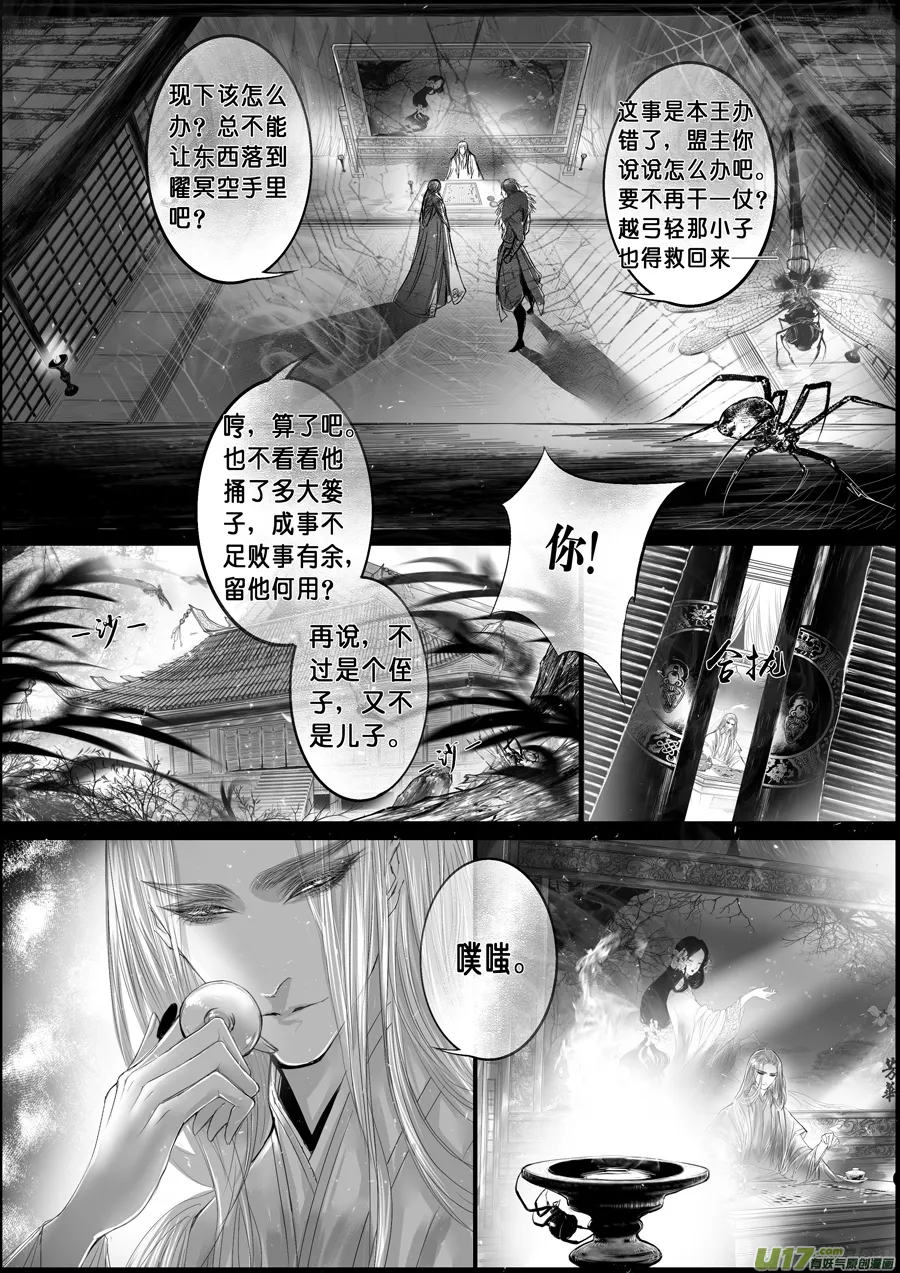 蜃海燃兮 无日无暮 十三 第6页