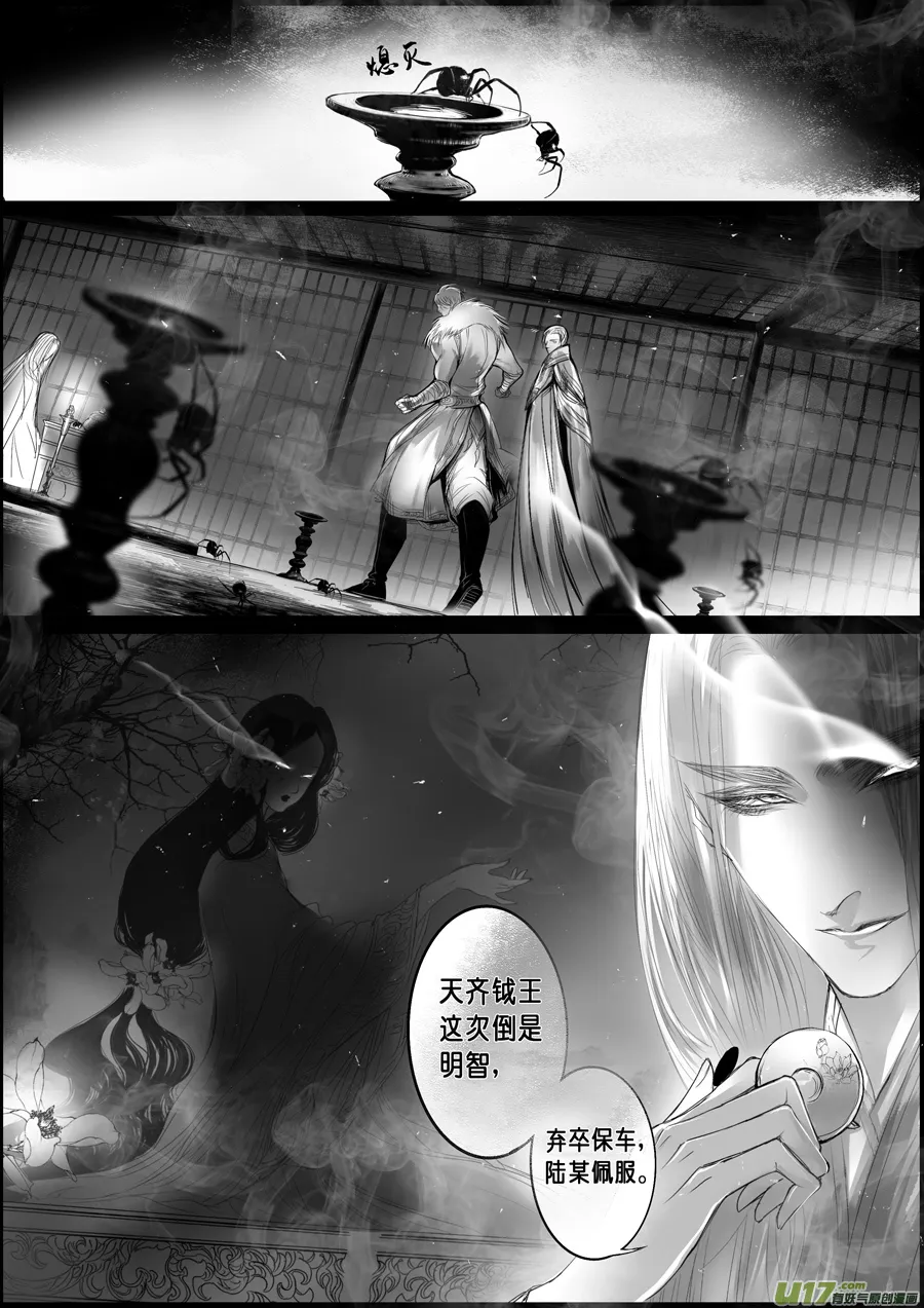 蜃海燃兮 无日无暮 十三 第7页
