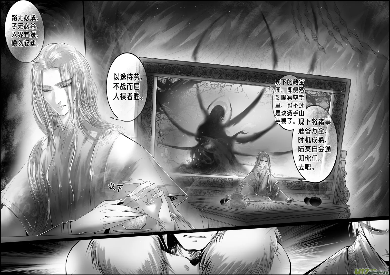 蜃海燃兮 无日无暮 十四 第1页