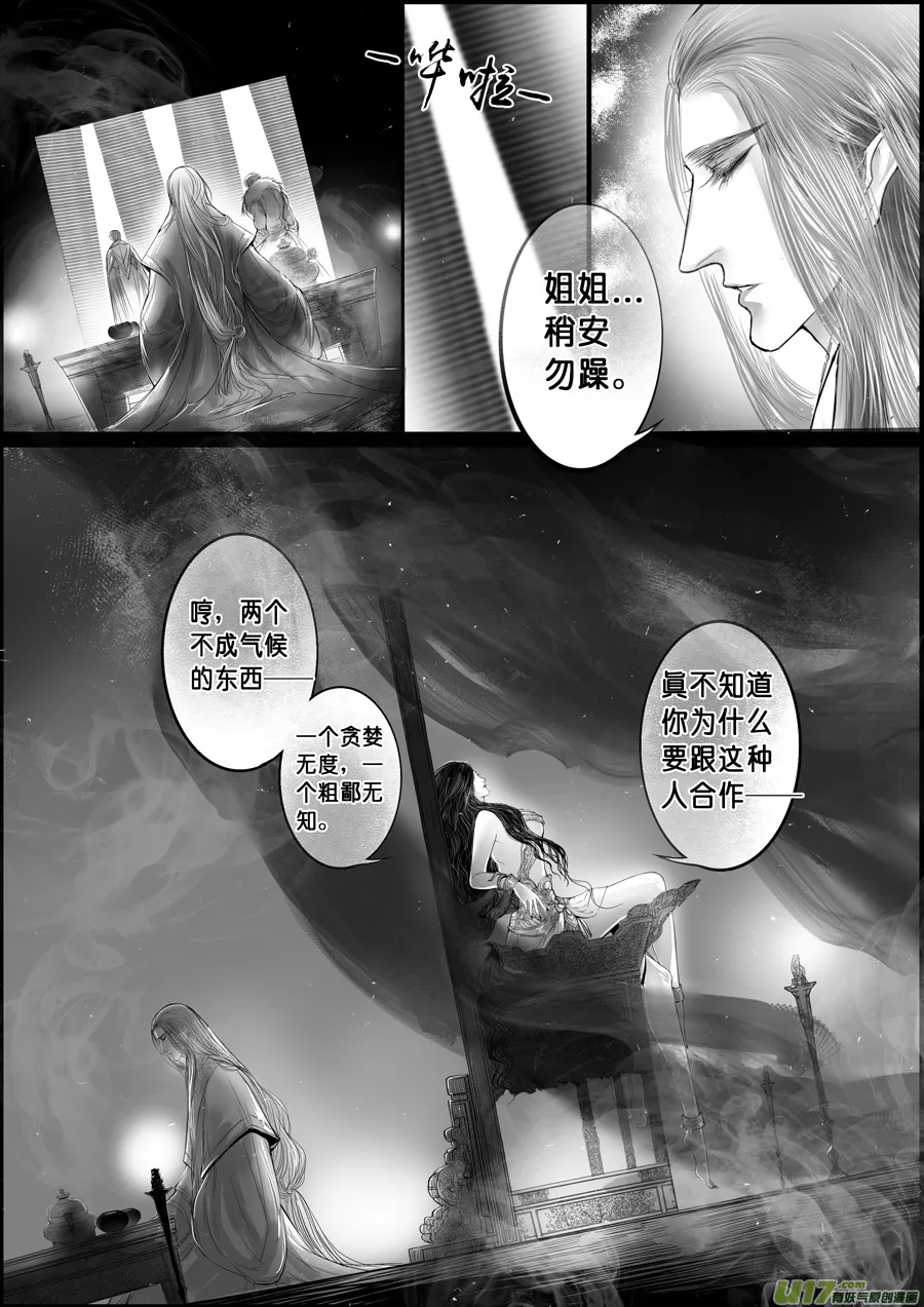 蜃海燃兮 无日无暮 十四 第2页
