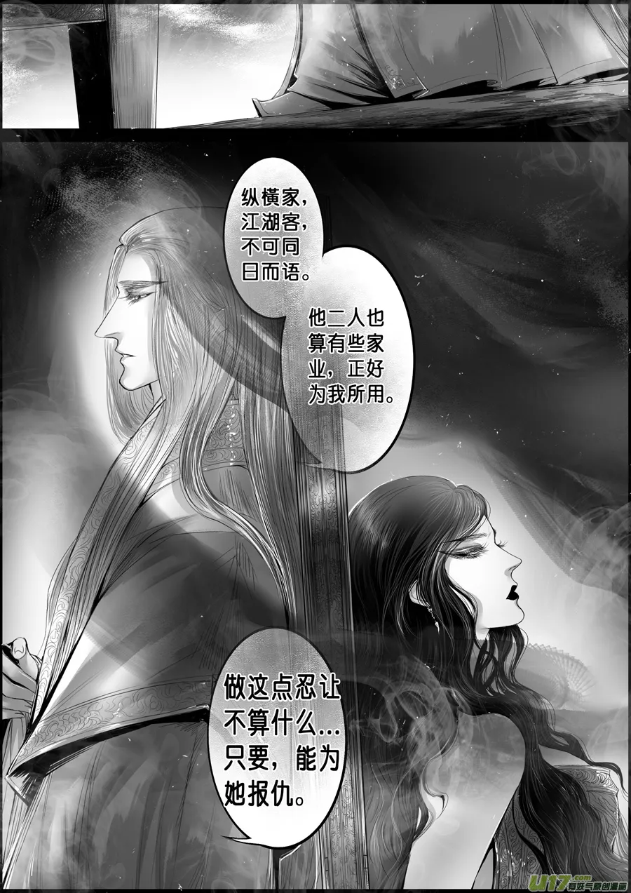 蜃海燃兮 无日无暮 十四 第3页