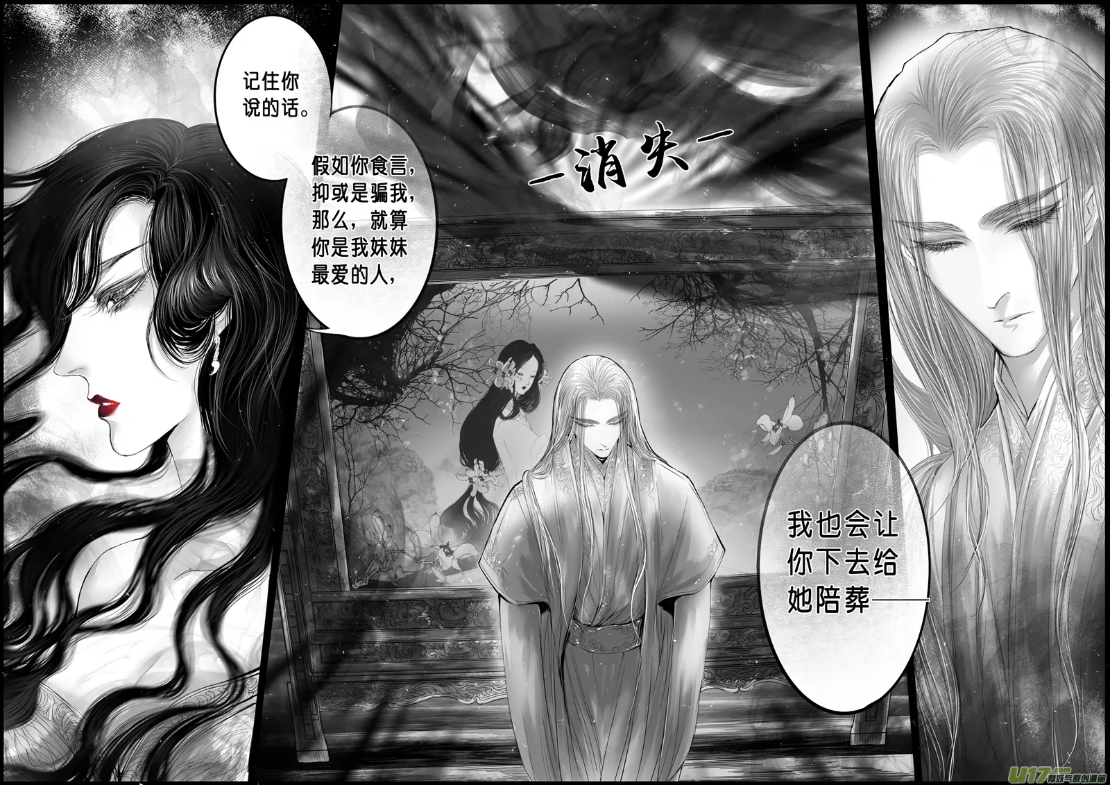 蜃海燃兮 无日无暮 十四 第4页