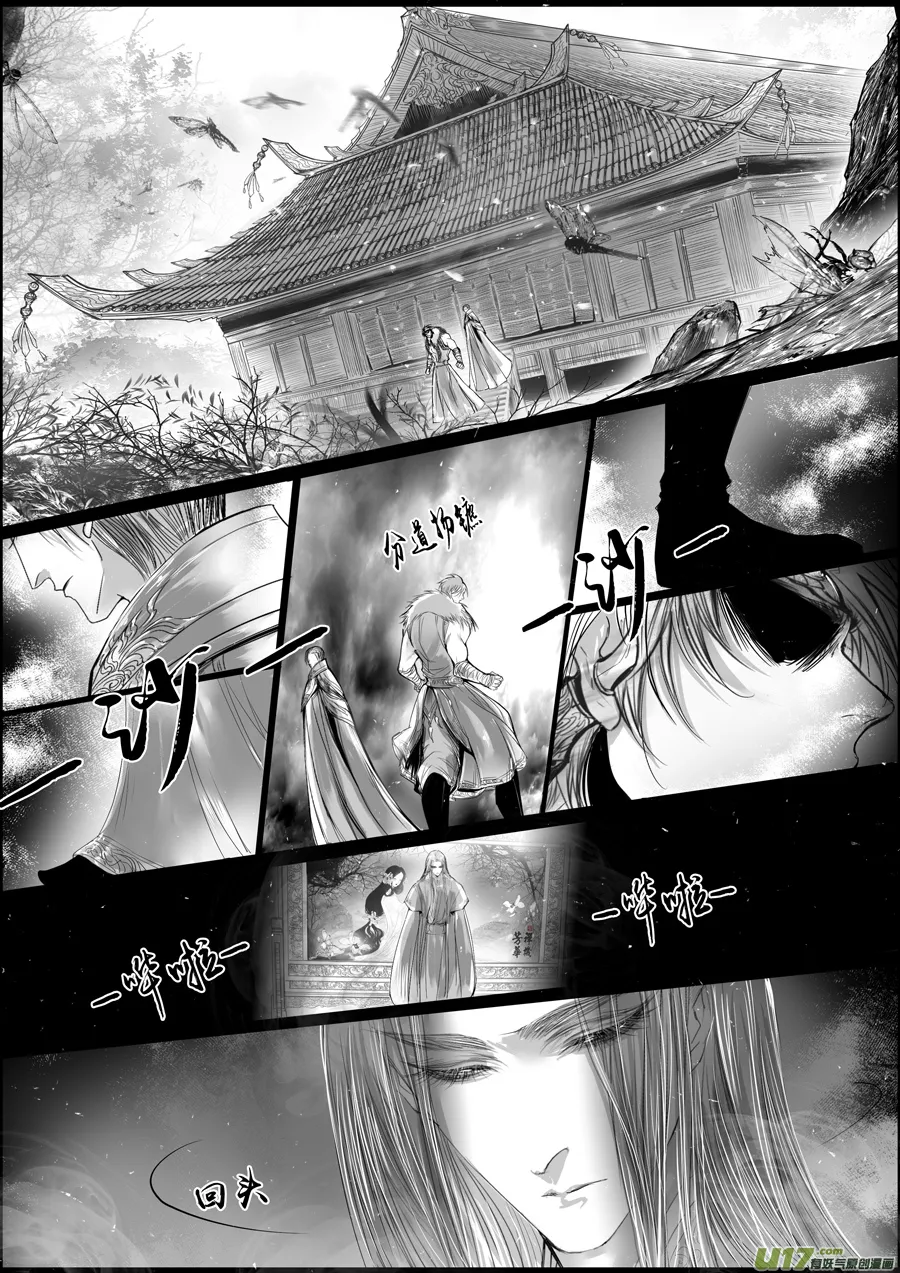 蜃海燃兮 无日无暮 十四 第5页