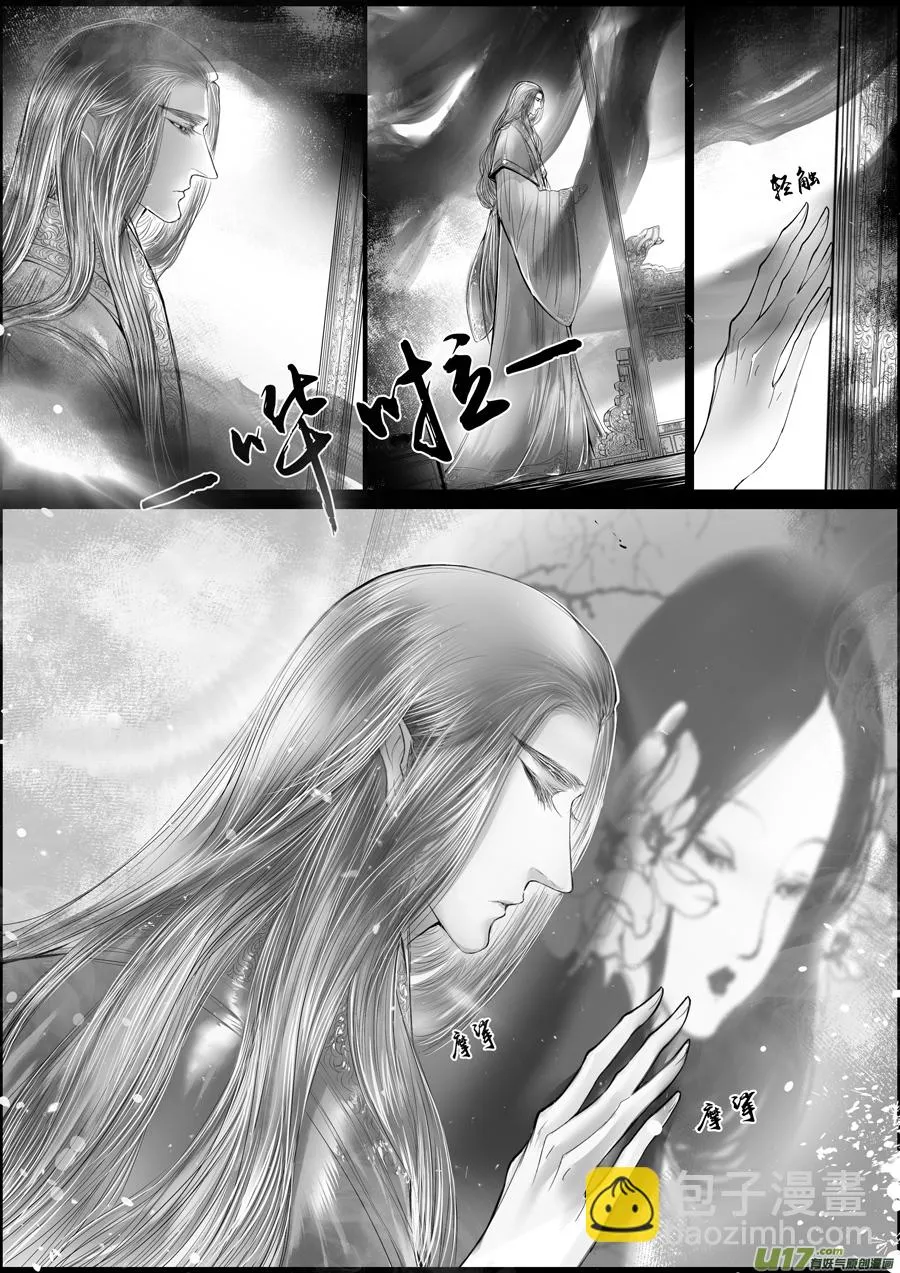 蜃海燃兮 无日无暮 十四 第6页