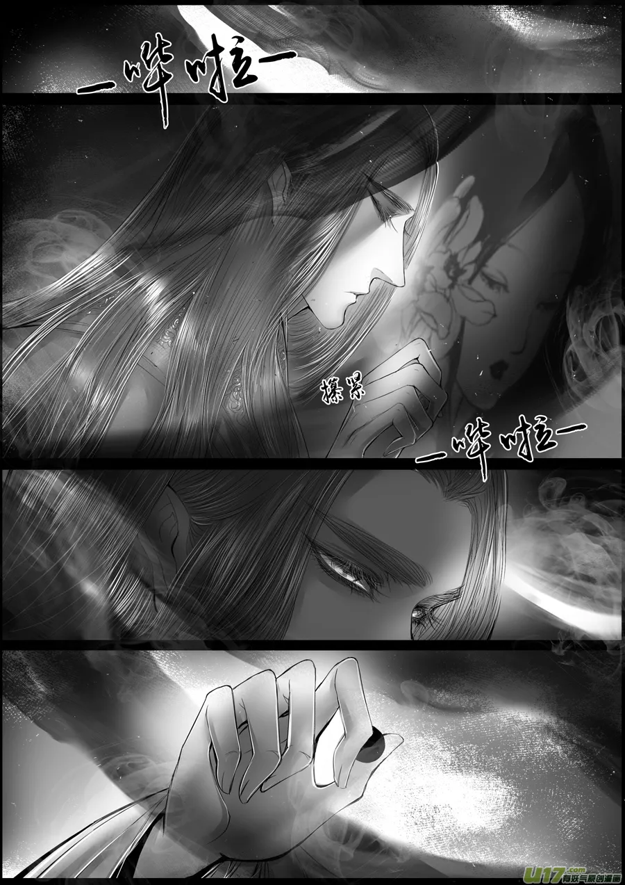 蜃海燃兮 无日无暮 十四 第7页