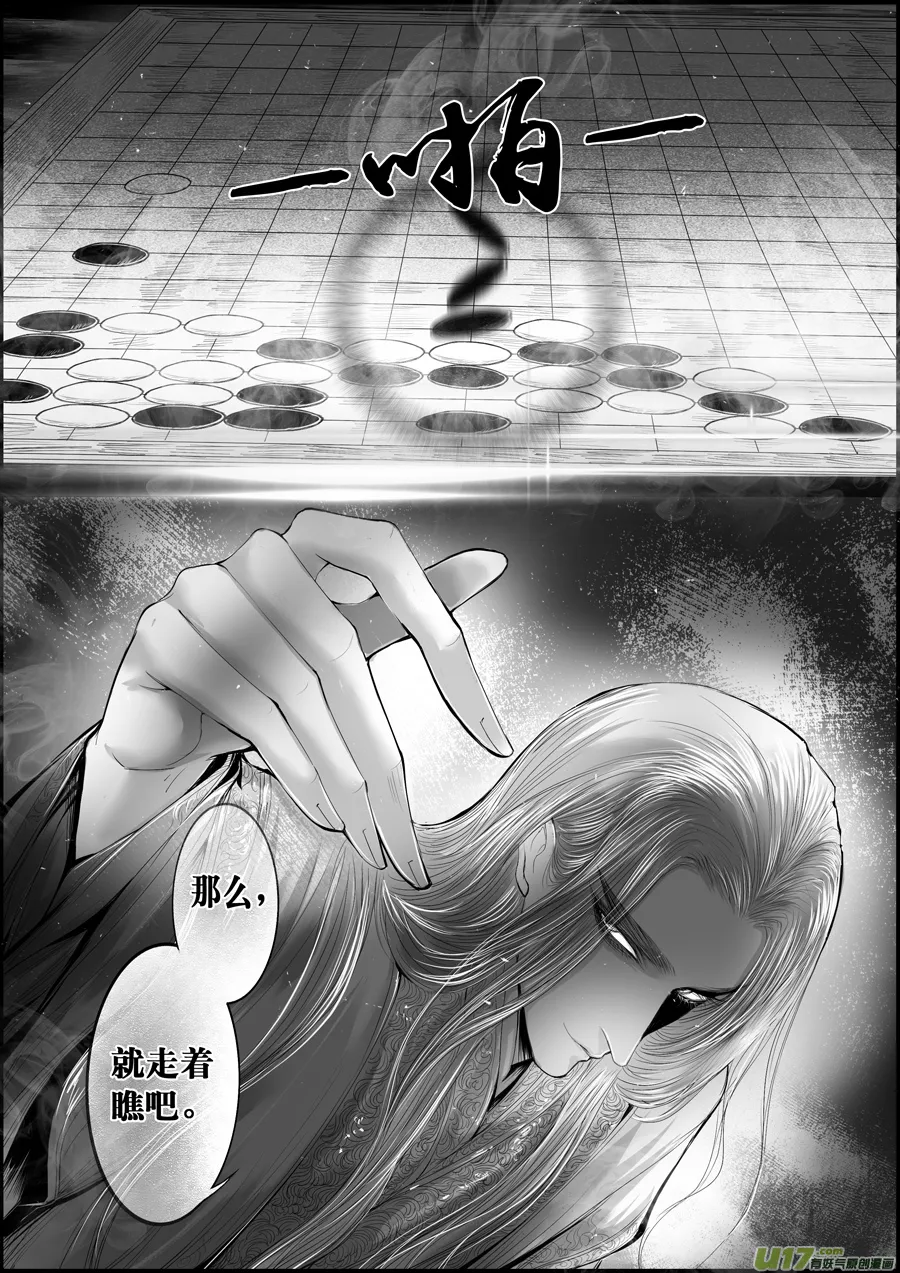 蜃海燃兮 无日无暮 十四 第9页