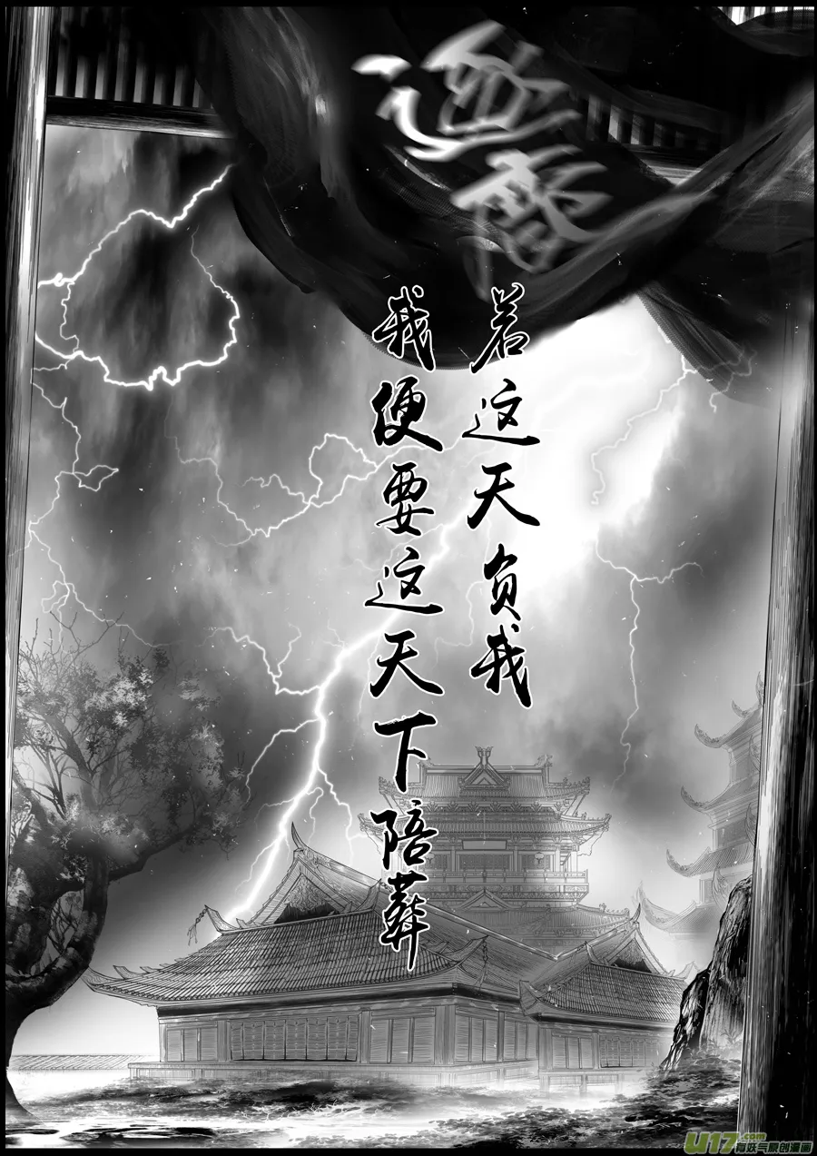 蜃海燃兮 无日无暮 十四 第10页