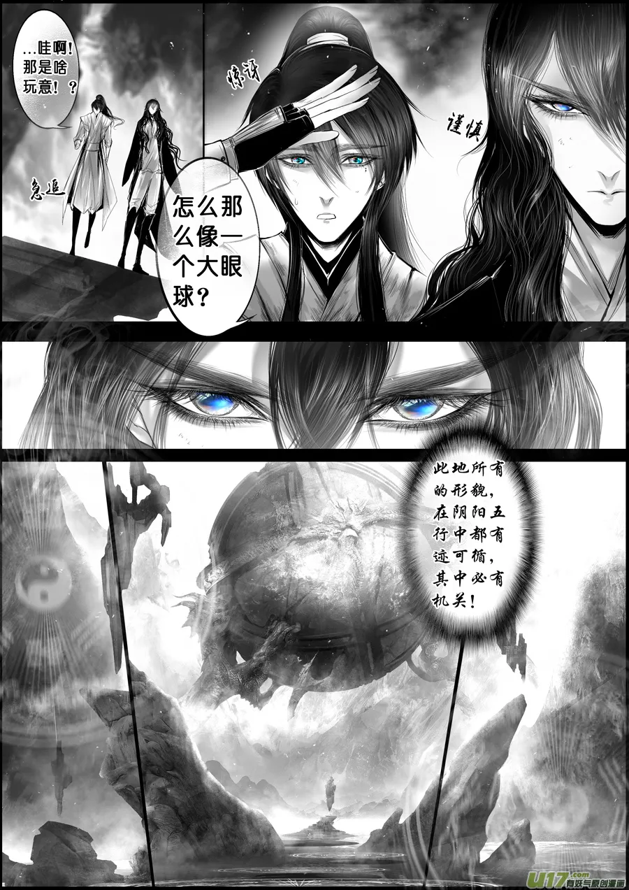 蜃海燃兮 无日无暮 十五 第2页