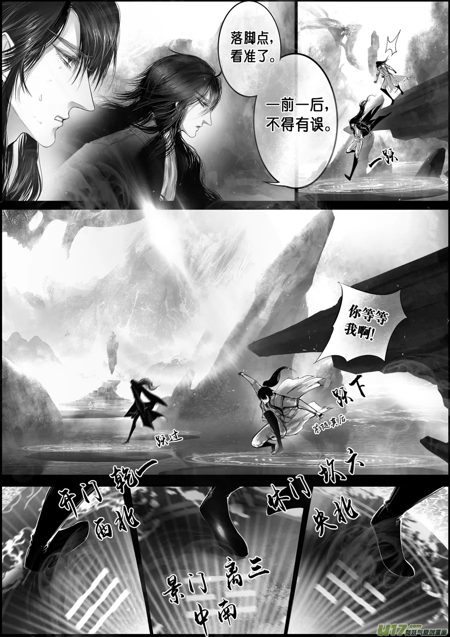 蜃海燃兮 无日无暮 十五 第3页