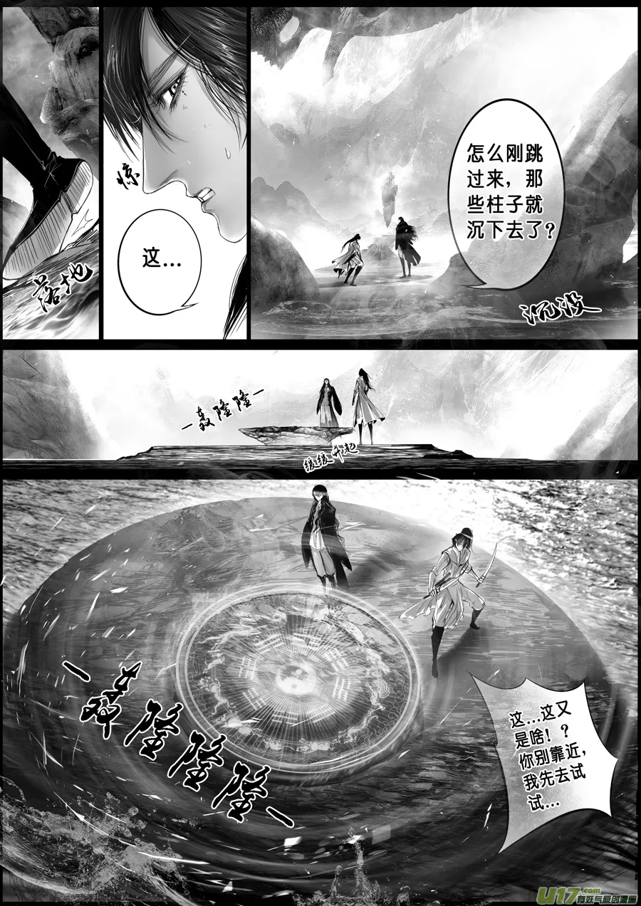 蜃海燃兮 无日无暮 十五 第4页