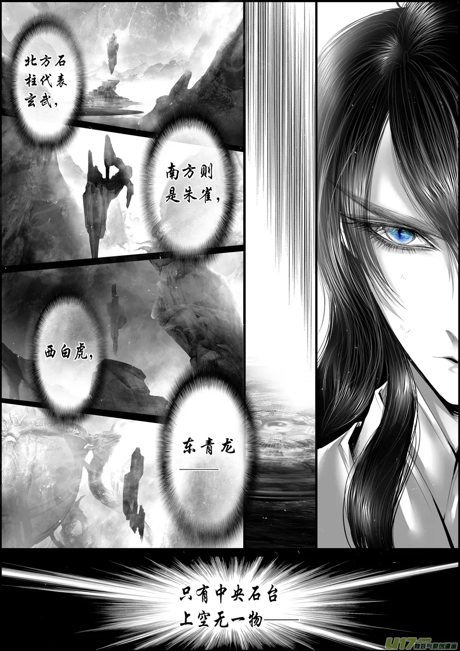 蜃海燃兮 无日无暮 十五 第5页