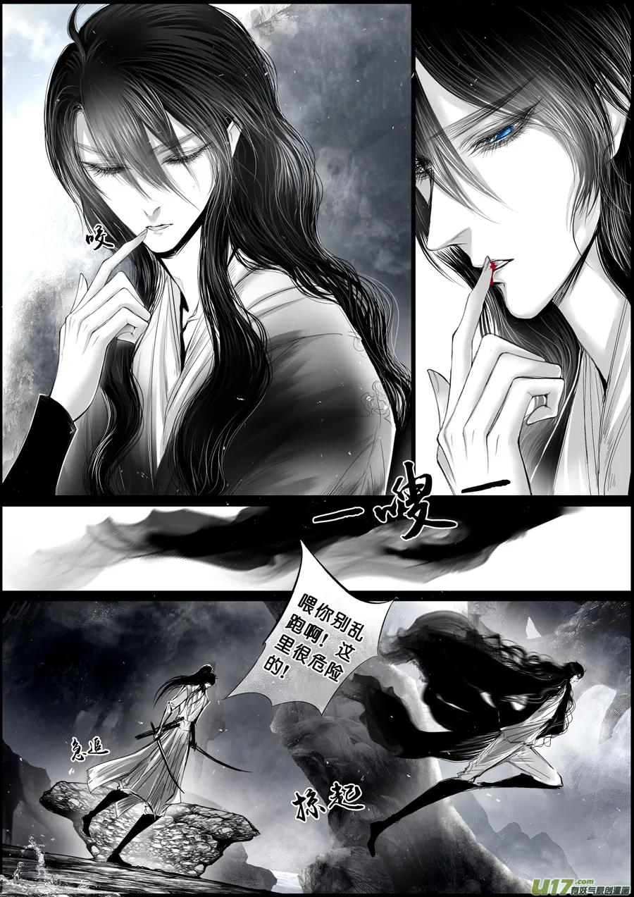 蜃海燃兮 无日无暮 十五 第6页