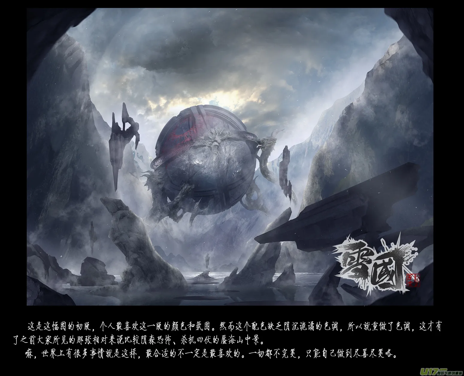 蜃海燃兮 无日无暮 十五 第8页