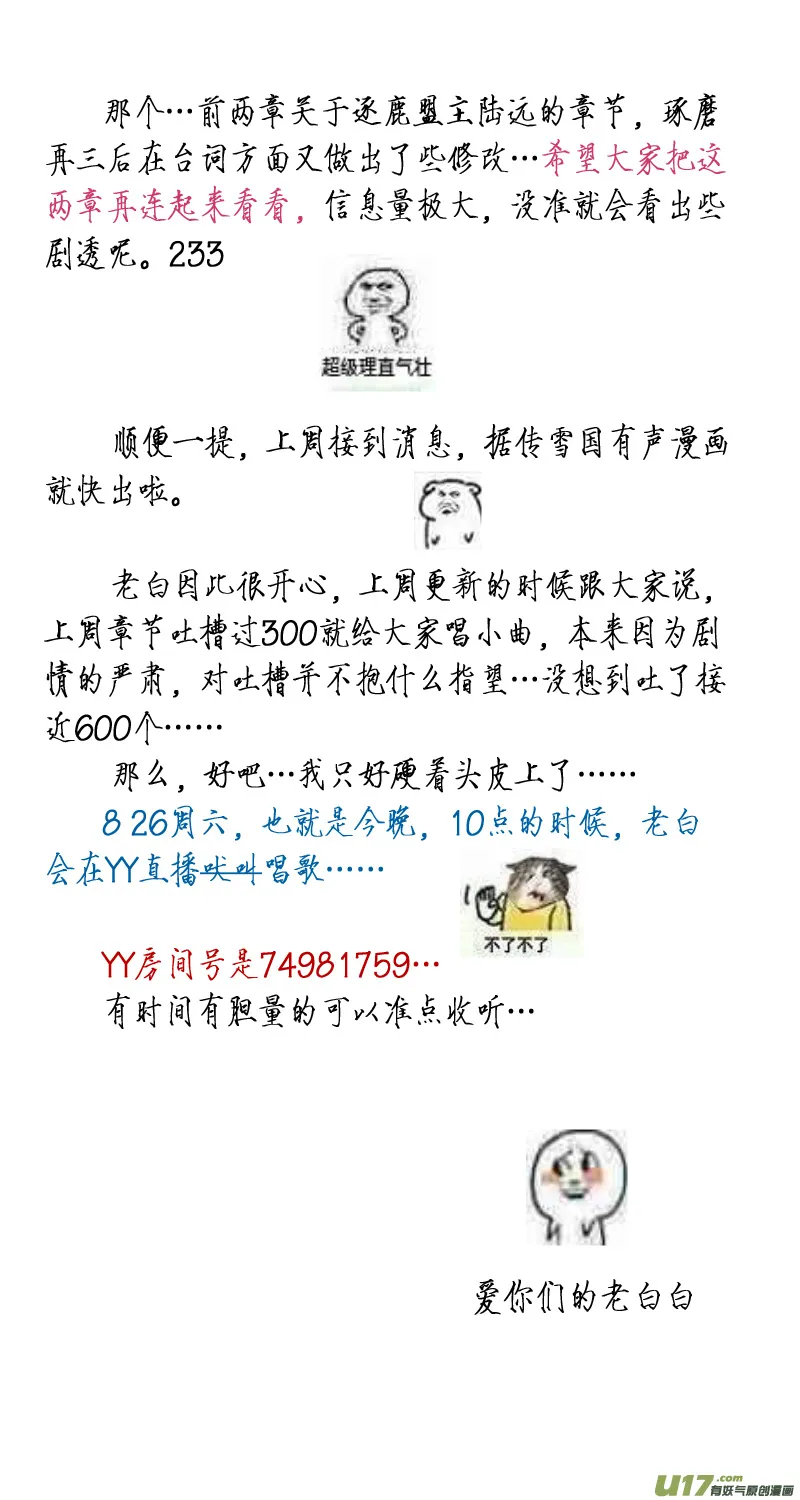 蜃海燃兮 无日无暮 十五 第9页