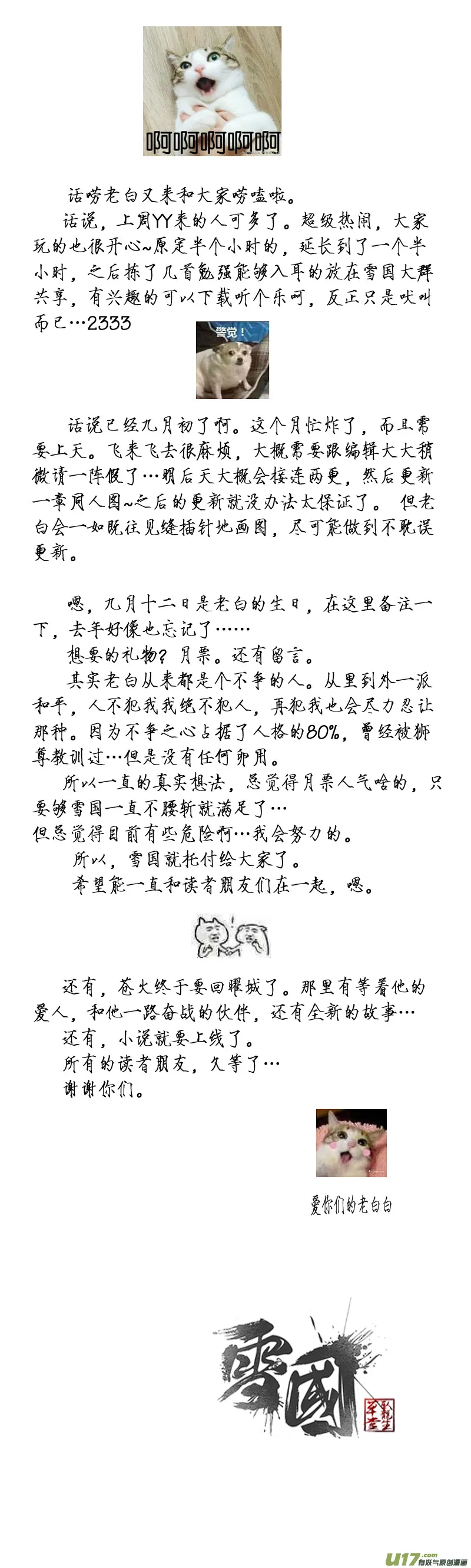 番外！雪国养成游戏 第9页
