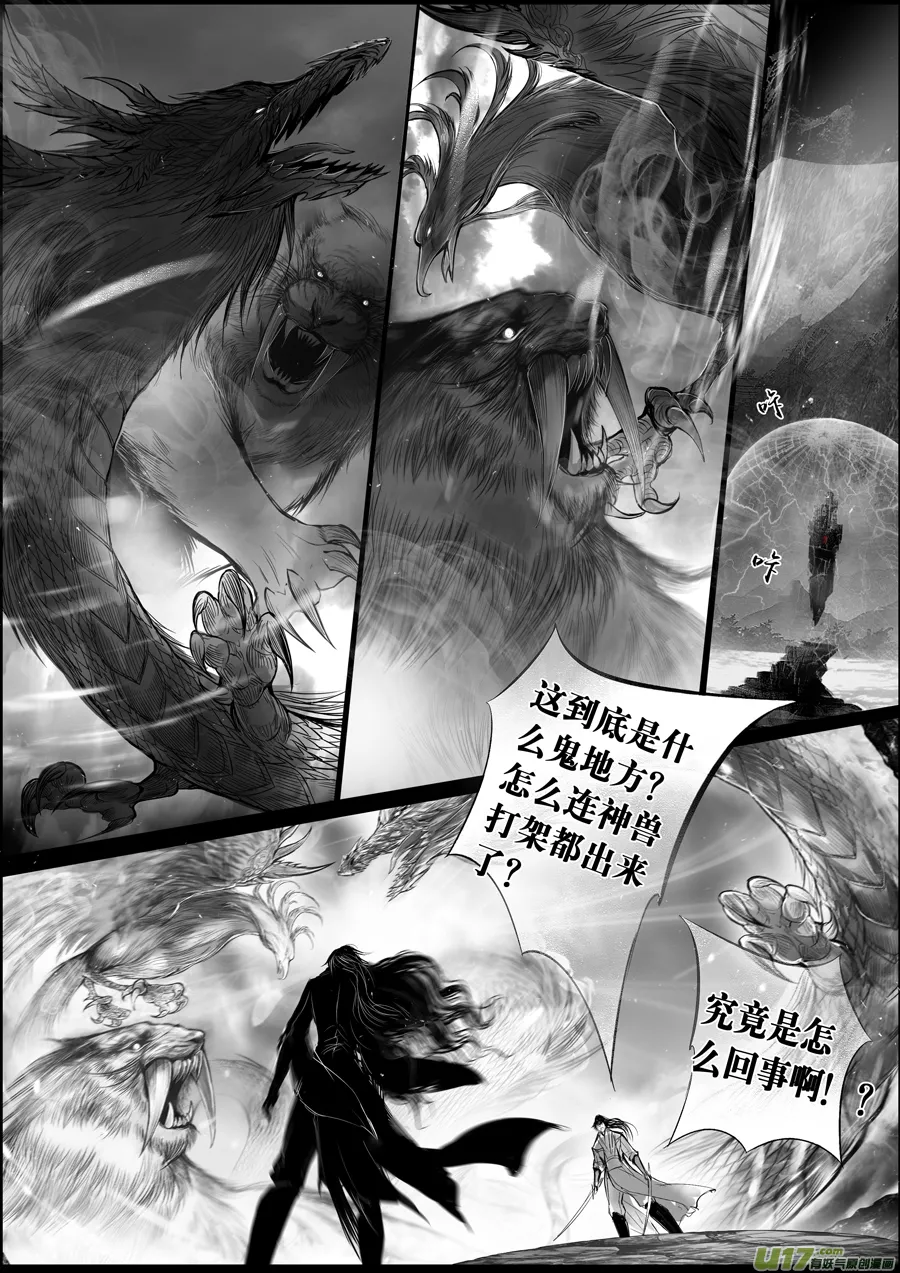 蜃海燃兮 无日无暮 十七 第1页