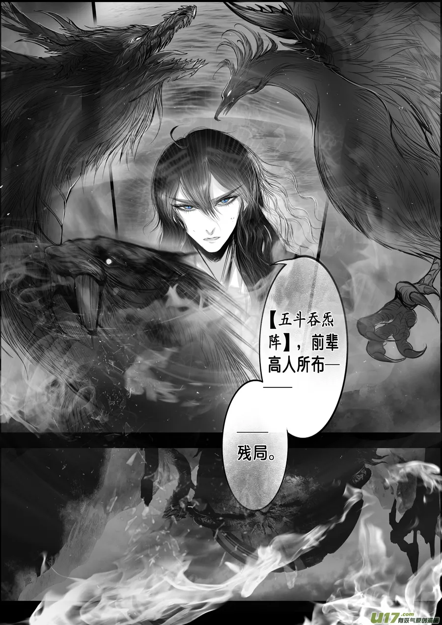 蜃海燃兮 无日无暮 十七 第2页
