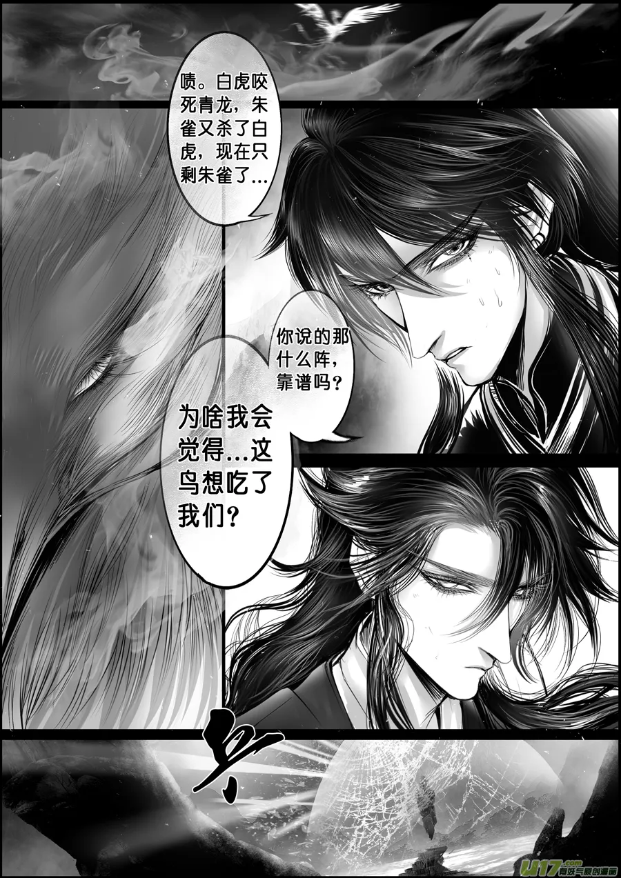 蜃海燃兮 无日无暮 十七 第3页