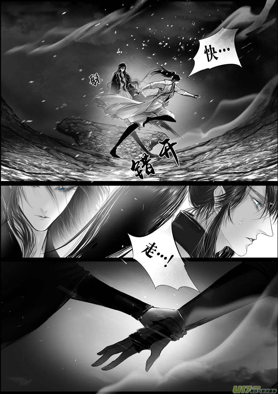 蜃海燃兮 无日无暮 十七 第5页