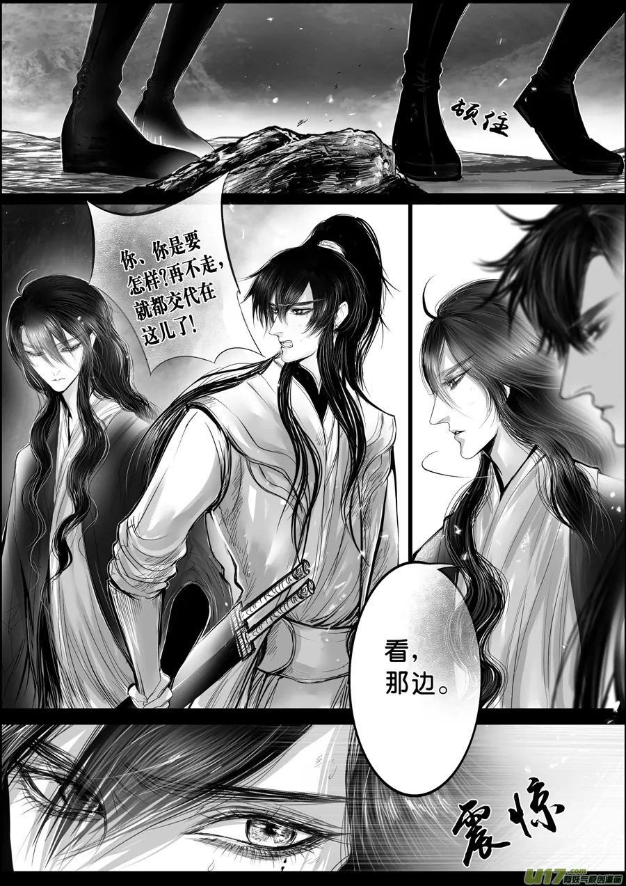 蜃海燃兮 无日无暮 十七 第6页
