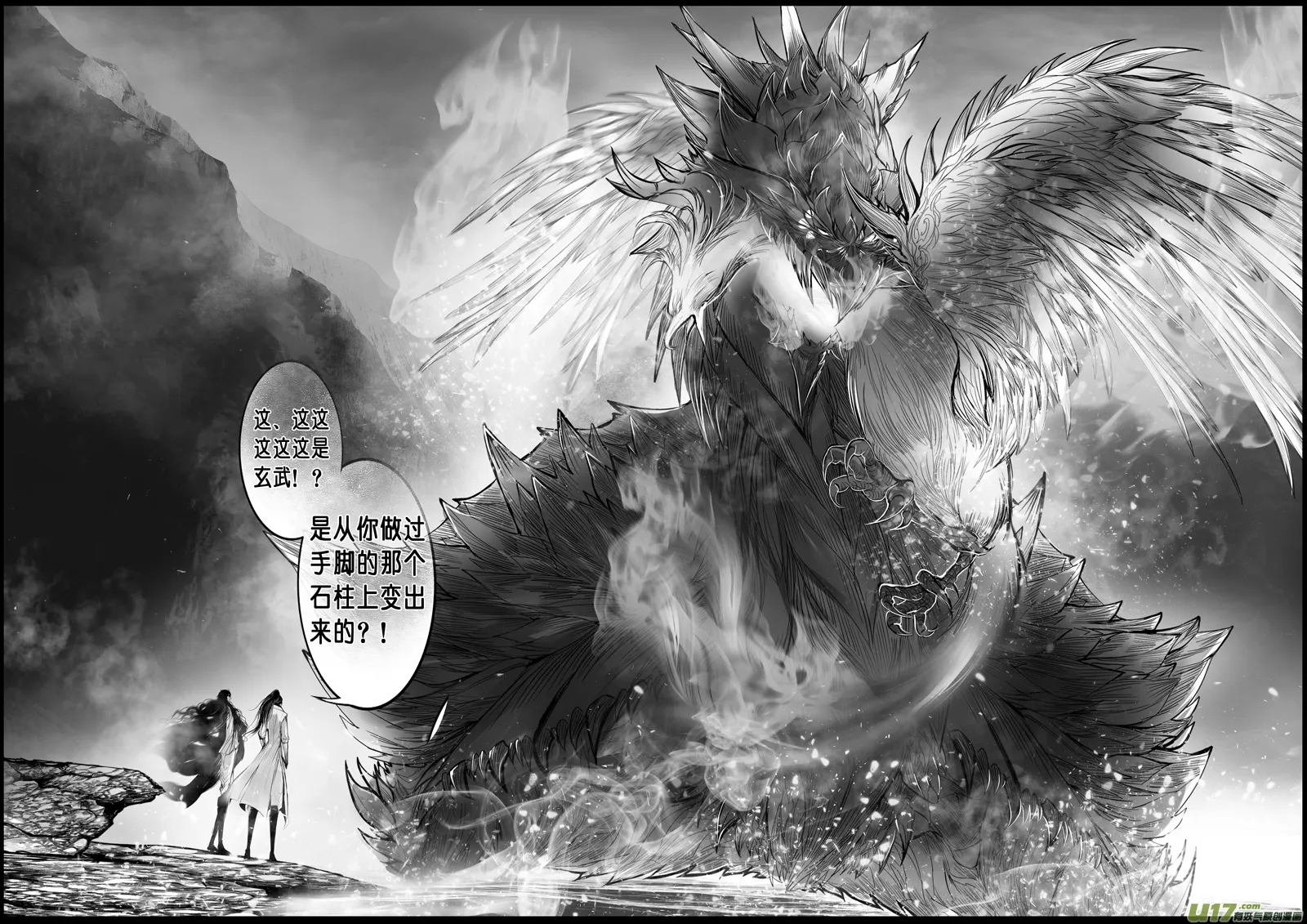 蜃海燃兮 无日无暮 十七 第7页