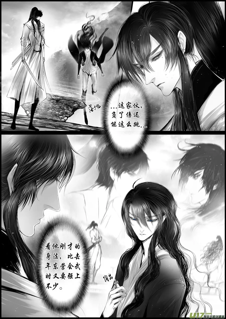 蜃海燃兮 无日无暮 十六 第3页