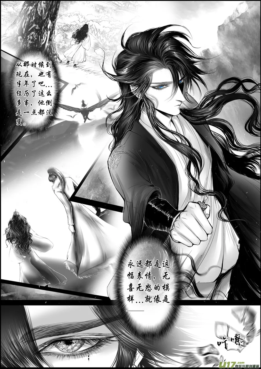蜃海燃兮 无日无暮 十六 第4页