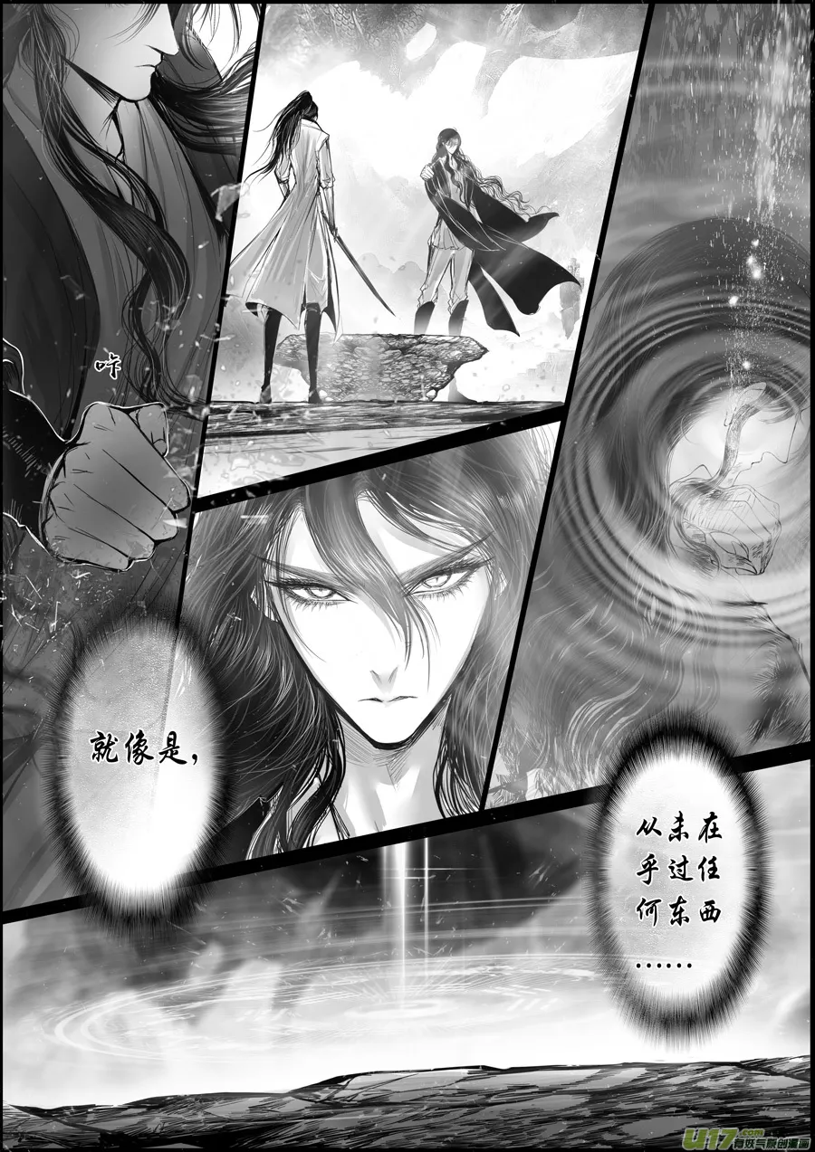 蜃海燃兮 无日无暮 十六 第5页