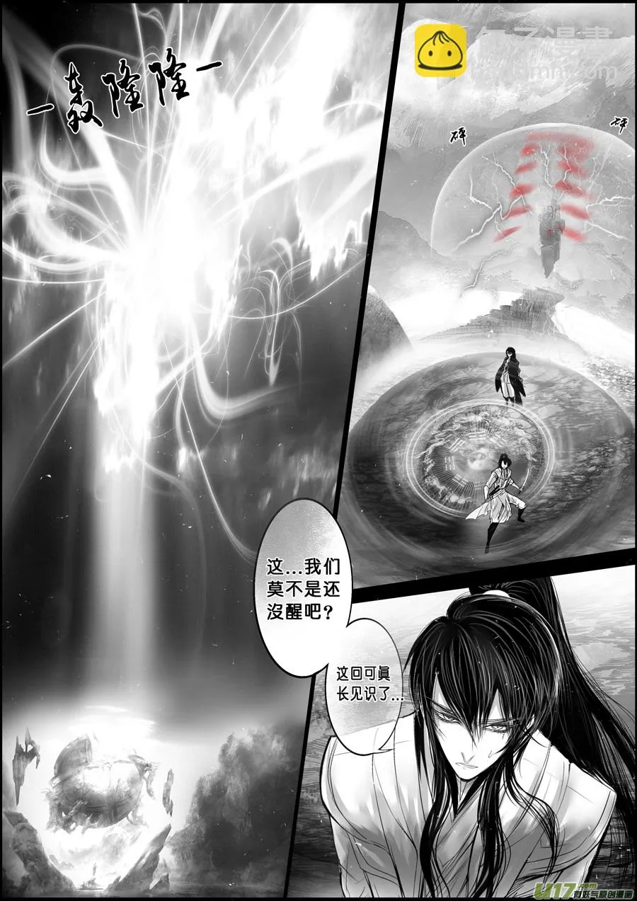 蜃海燃兮 无日无暮 十六 第7页