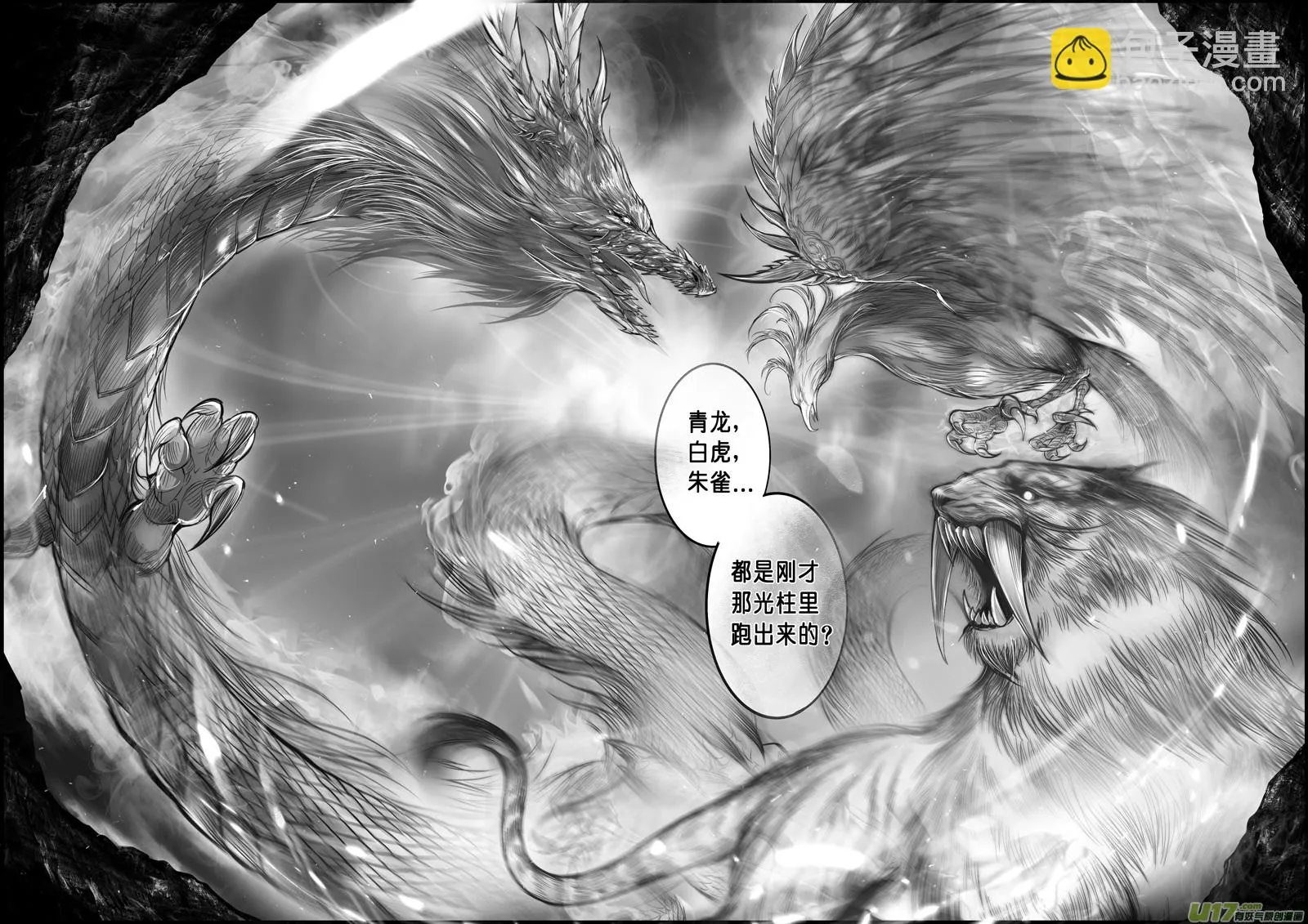 蜃海燃兮 无日无暮 十六 第8页