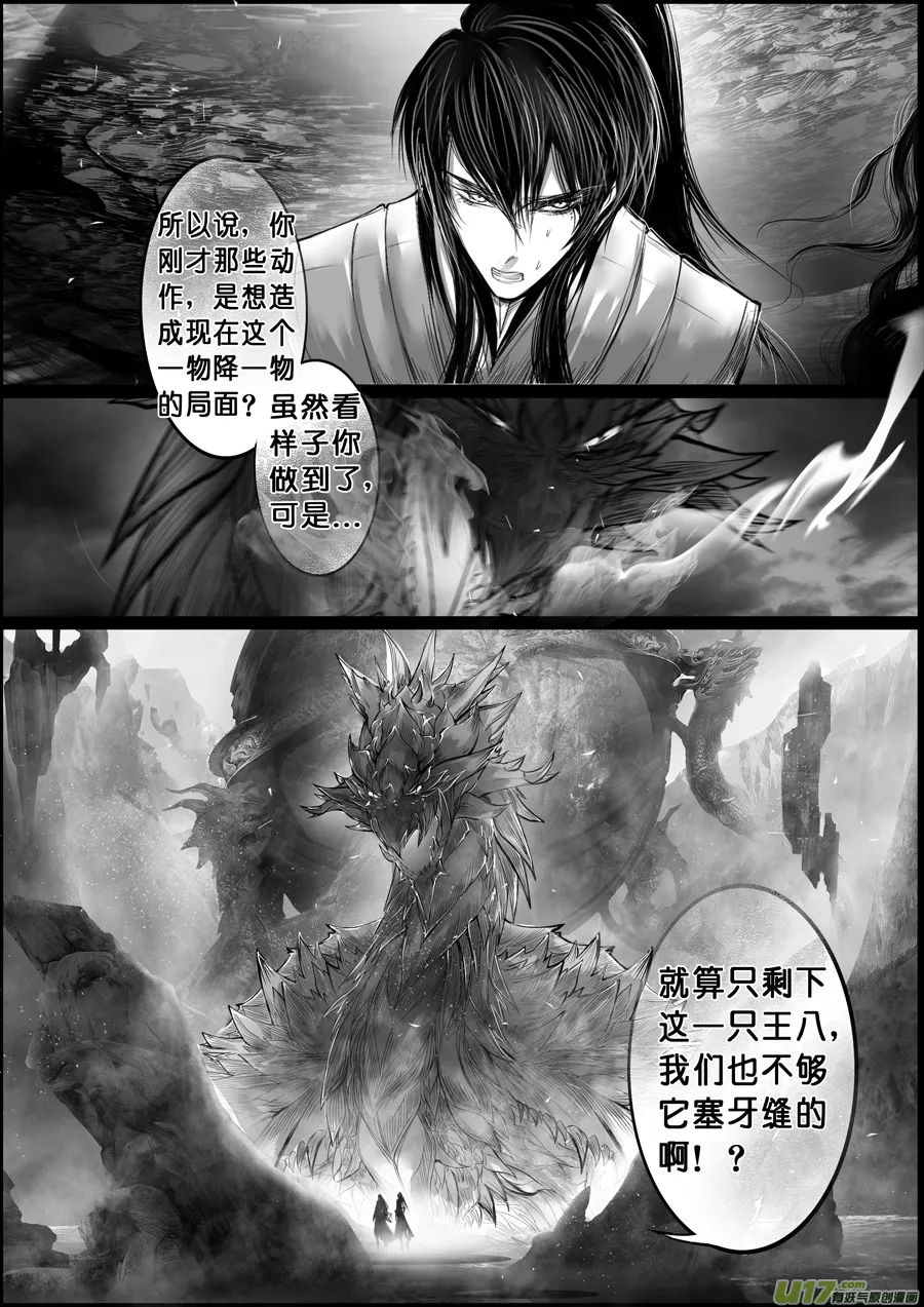 蜃海燃兮 无日无暮 十八 第1页