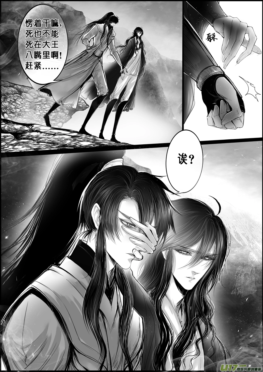 蜃海燃兮 无日无暮 十八 第2页