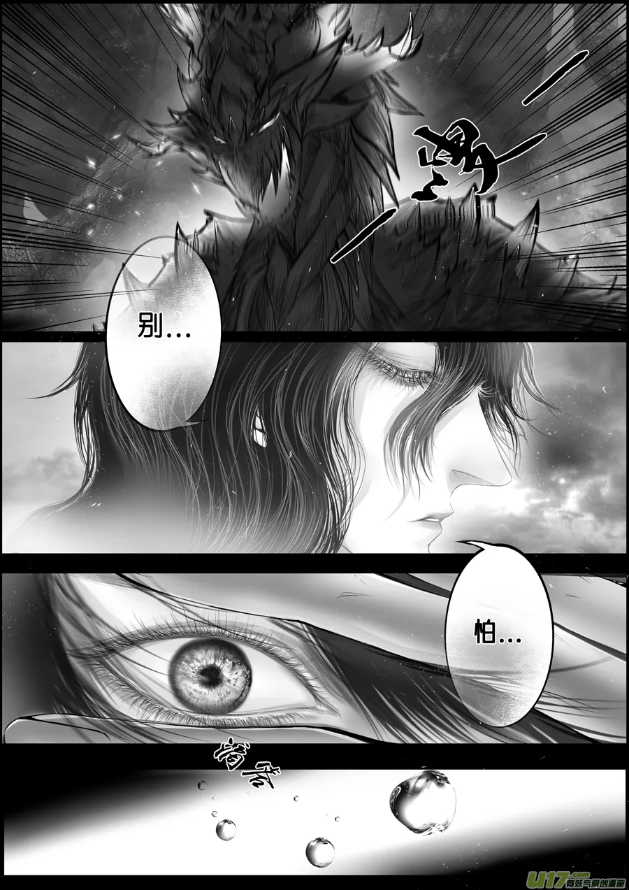 蜃海燃兮 无日无暮 十八 第3页