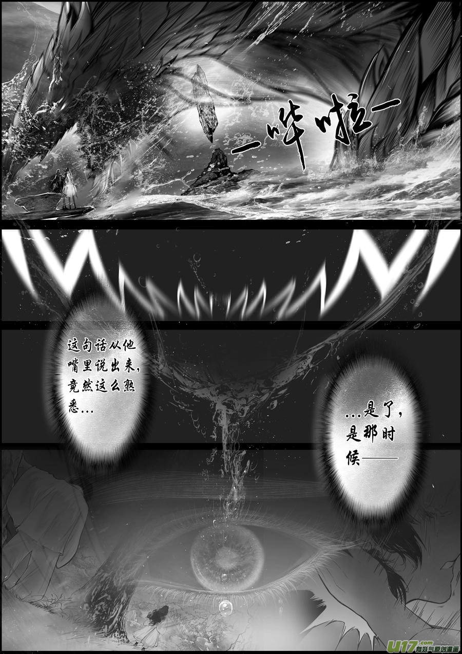 蜃海燃兮 无日无暮 十八 第4页