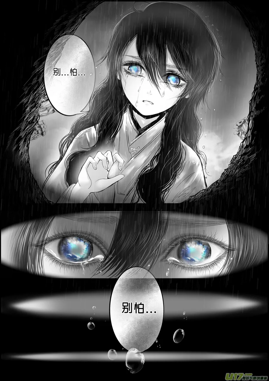蜃海燃兮 无日无暮 十八 第6页